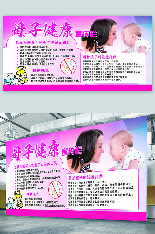 母子健康宣传栏展板