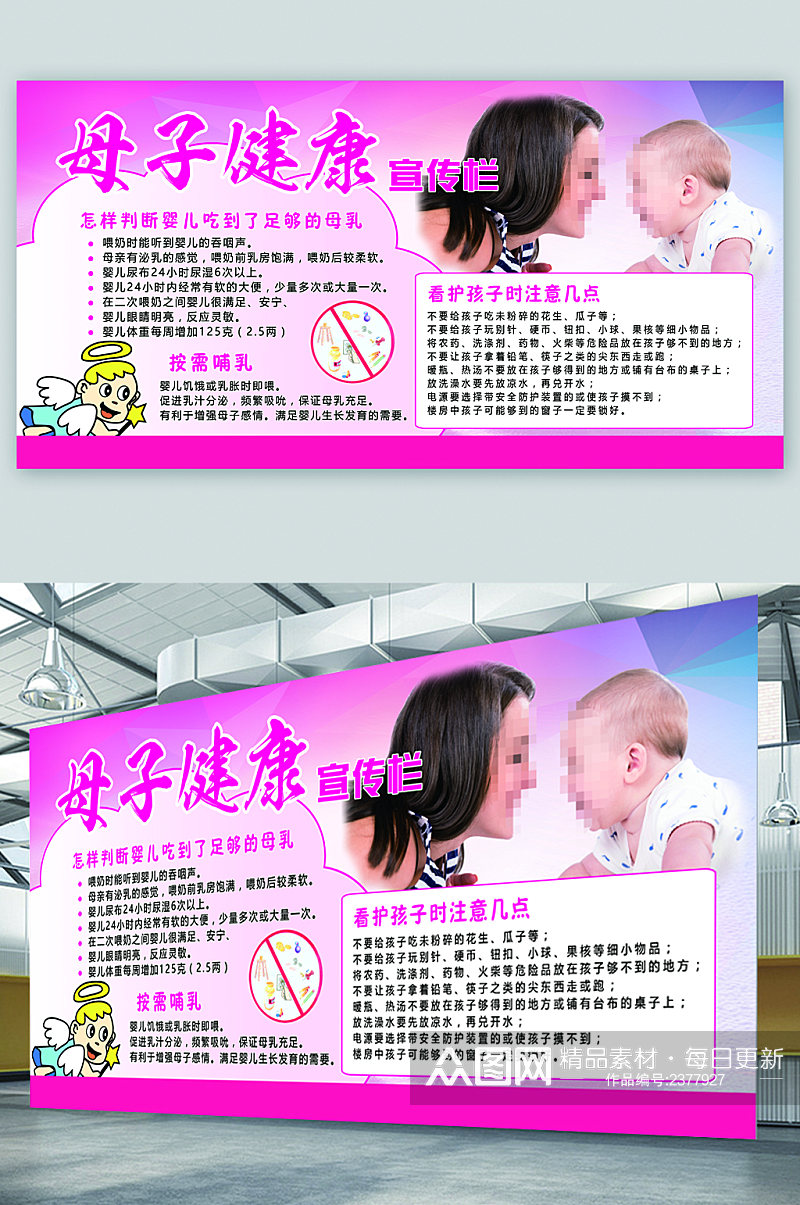 母子健康宣传栏展板素材