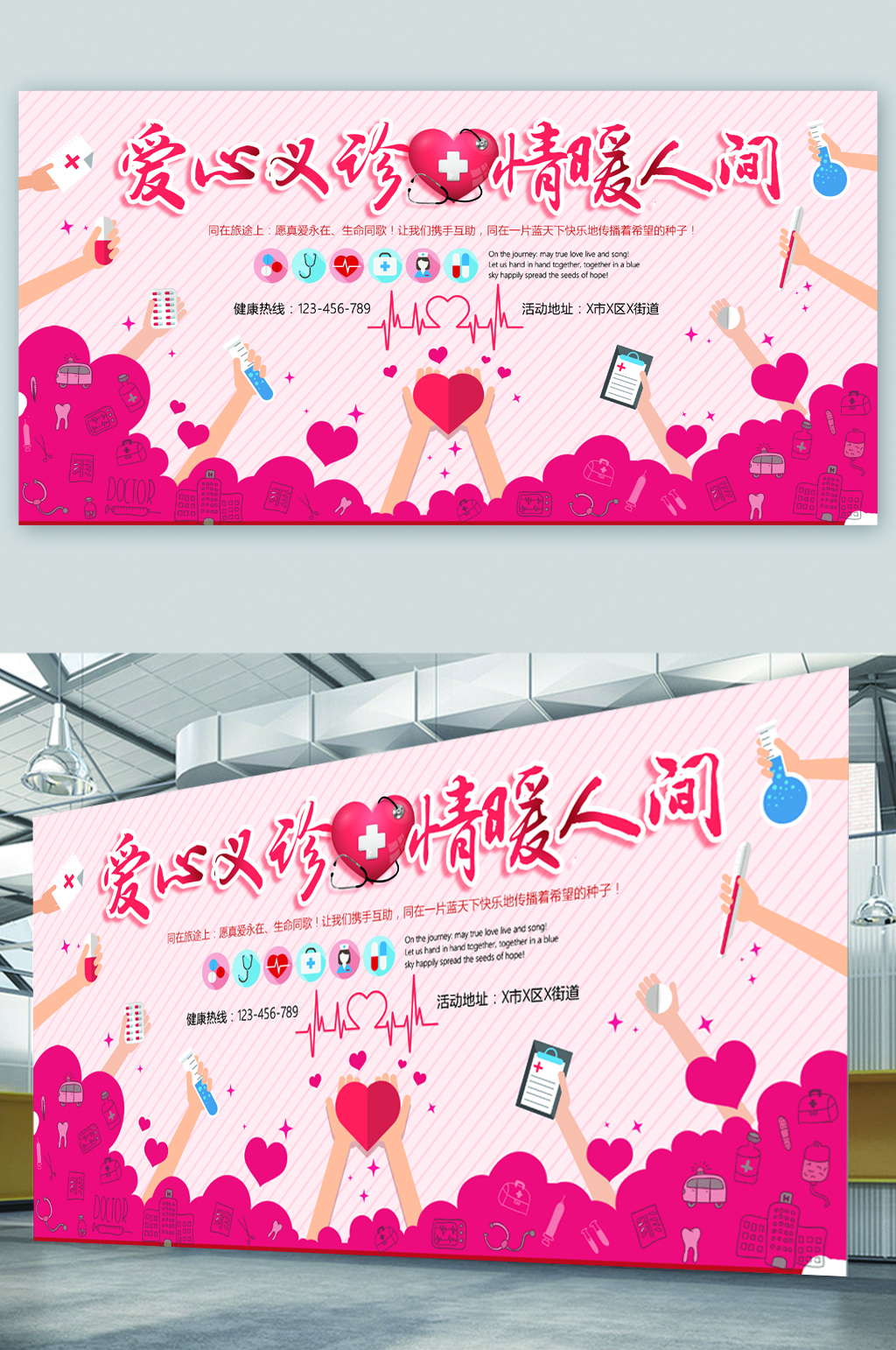 爱心公益义诊展板素材