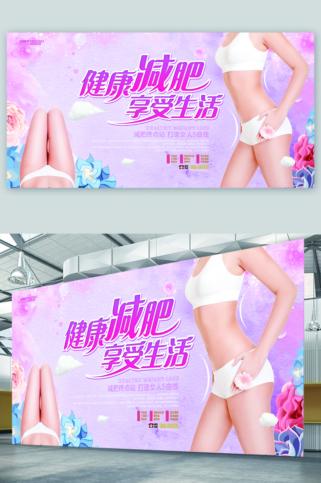 健康减肥运动展板素材