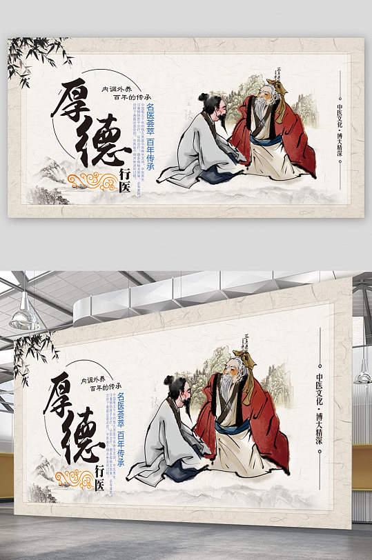 中华展板 中医文化传承展板