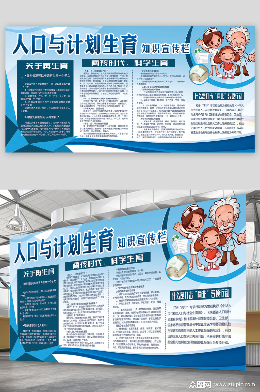 人口计划生育展板