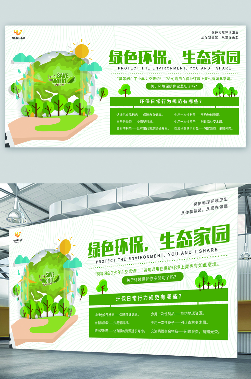 绿色健康生态家园展板素材
