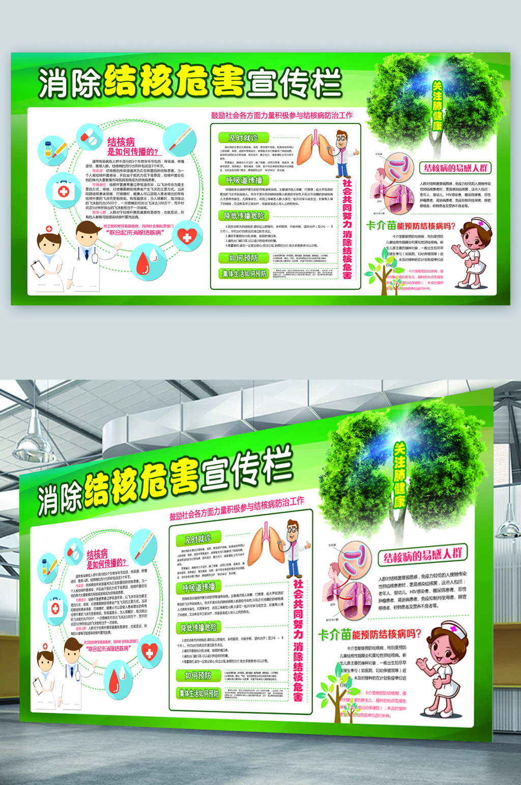 消除结核危害宣传栏展板素材