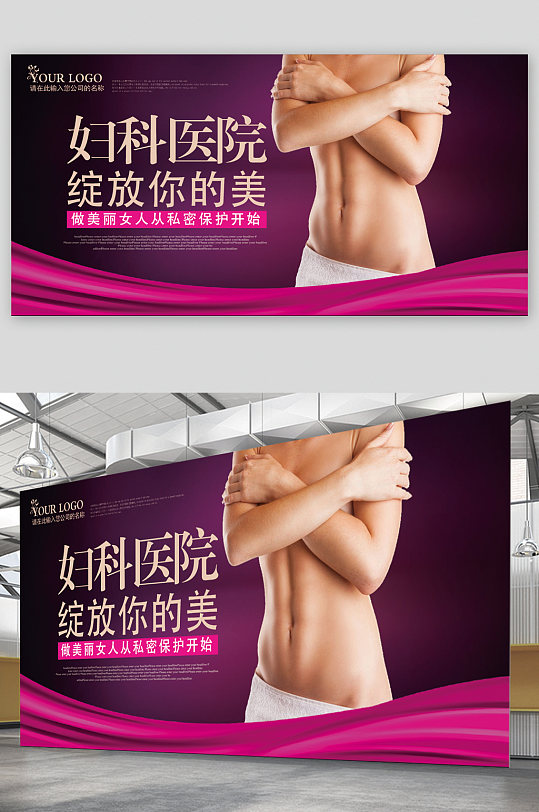 專業(yè)婦科醫(yī)院展板