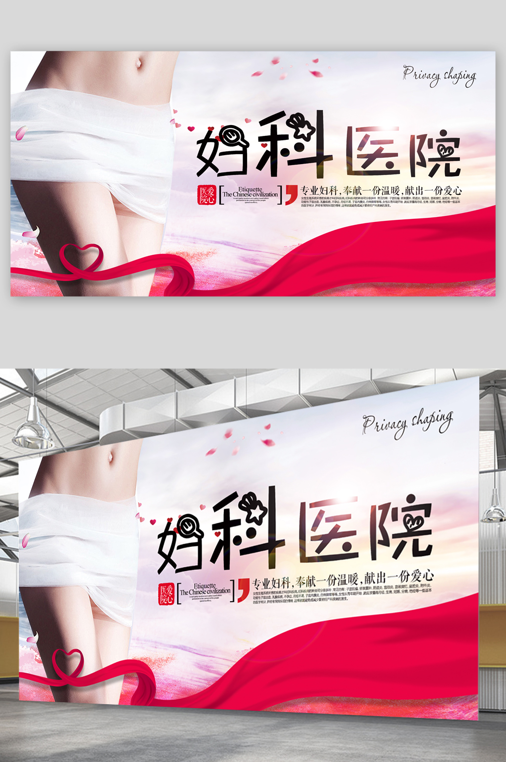 专业妇科医院展板素材