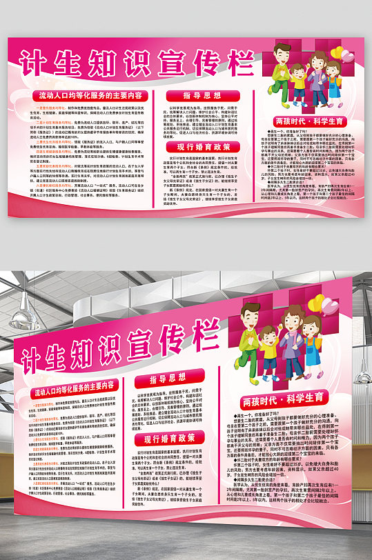 计划生育知识宣传栏展板