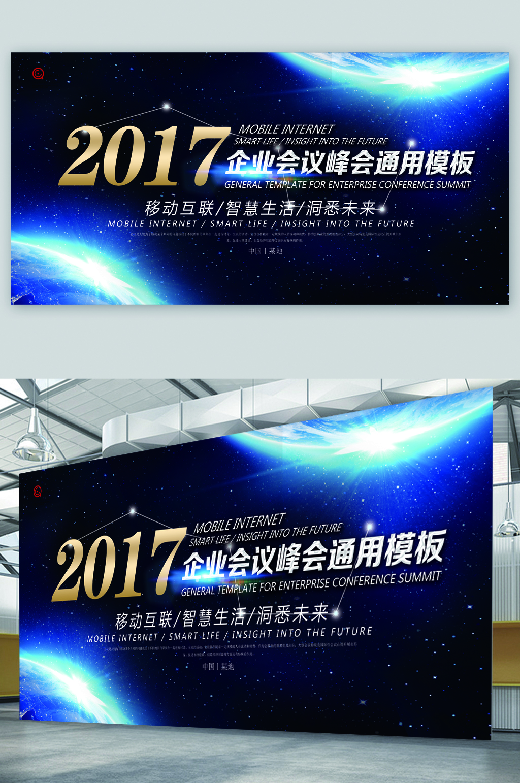 企业会议通用背景墙展板素材