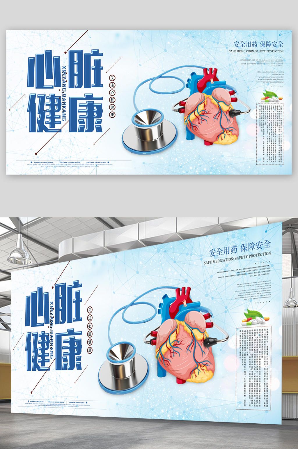 心脏健康知识展板素材