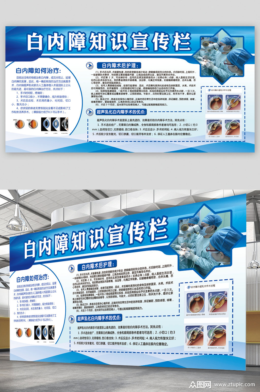白内障知识宣传栏展板素材