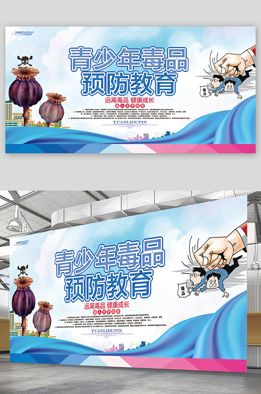 青少年毒品预防教育展板