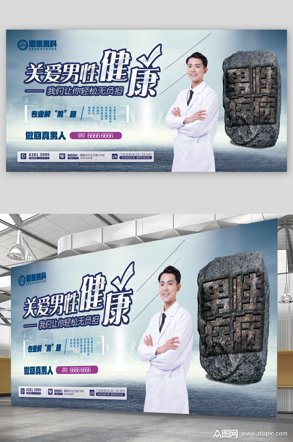 关注男性医疗健康展板素材