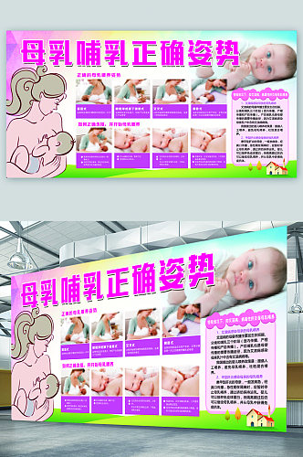 母乳哺乳姿势展板