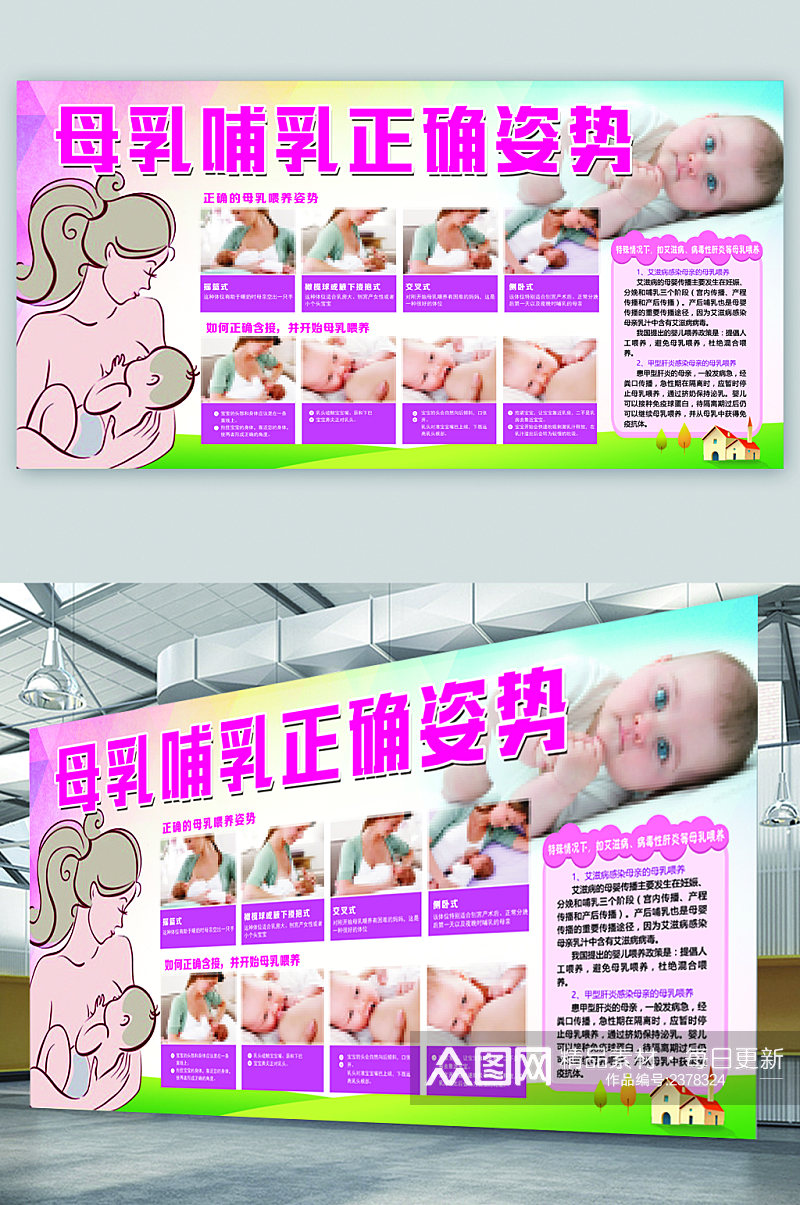 母乳哺乳姿势展板素材