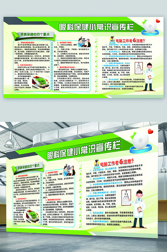眼科保健知识宣传栏展板-众图网