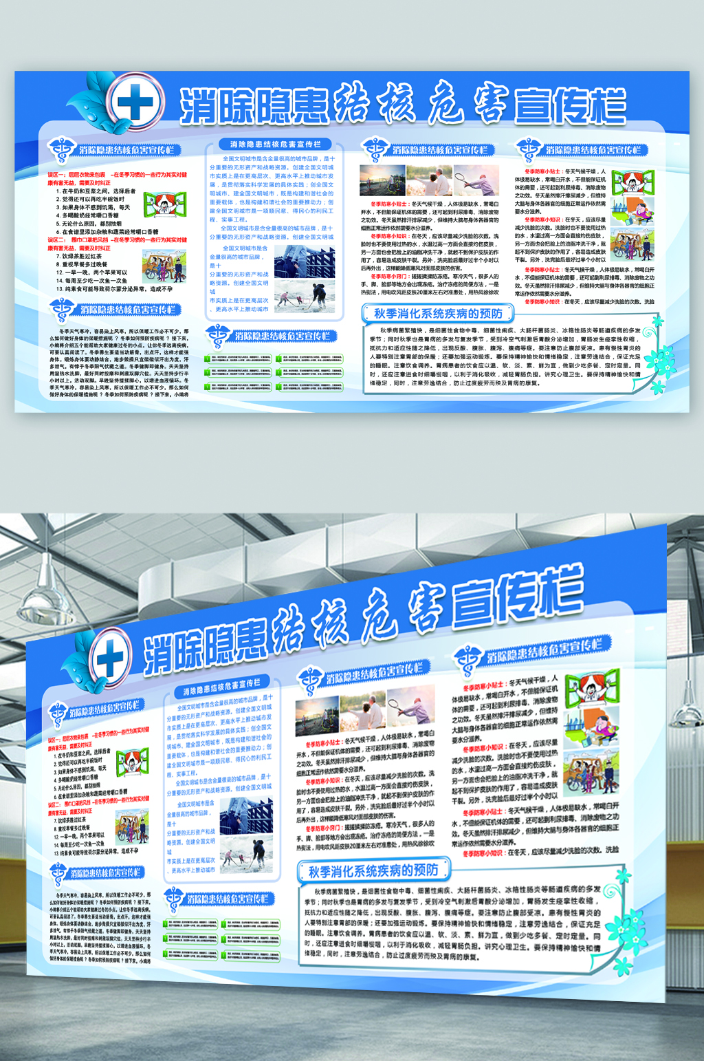 消除隐患结核危害展板素材