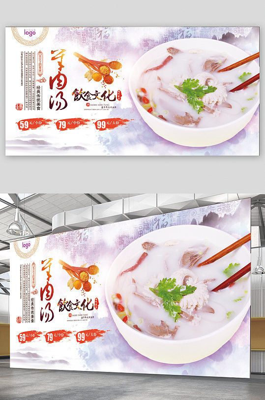 传统美食羊肉汤海报