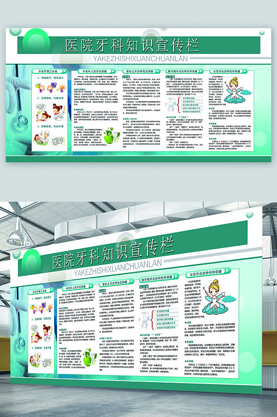 口腔医院牙科知识宣传栏展板