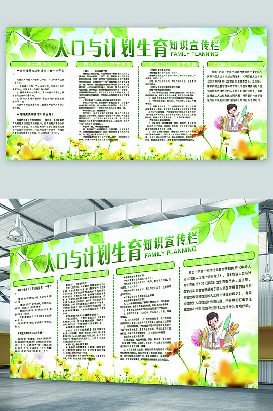 人口计划生育展板