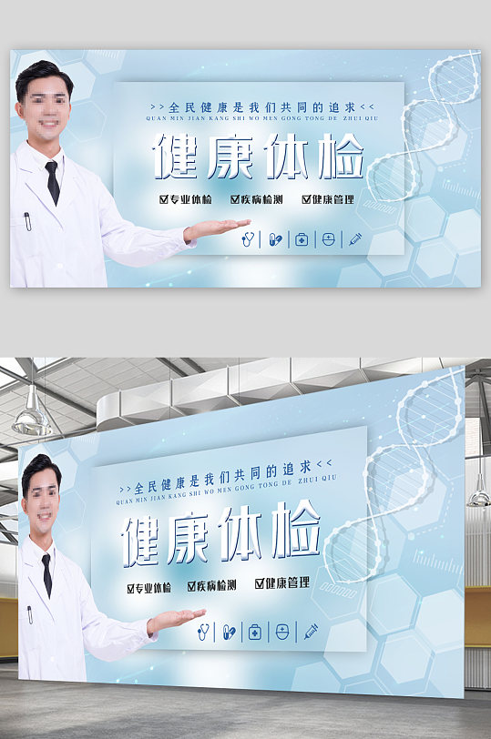 健康体检宣传栏展板立即下载健康体检宣传海报展板蓝色大气定期体检