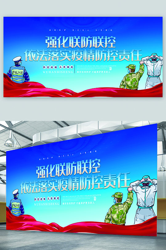 强化疫情防控展板
