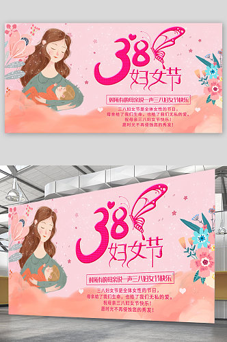 38妇女节快乐展板海报