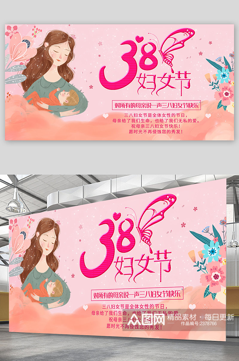38妇女节快乐展板海报素材