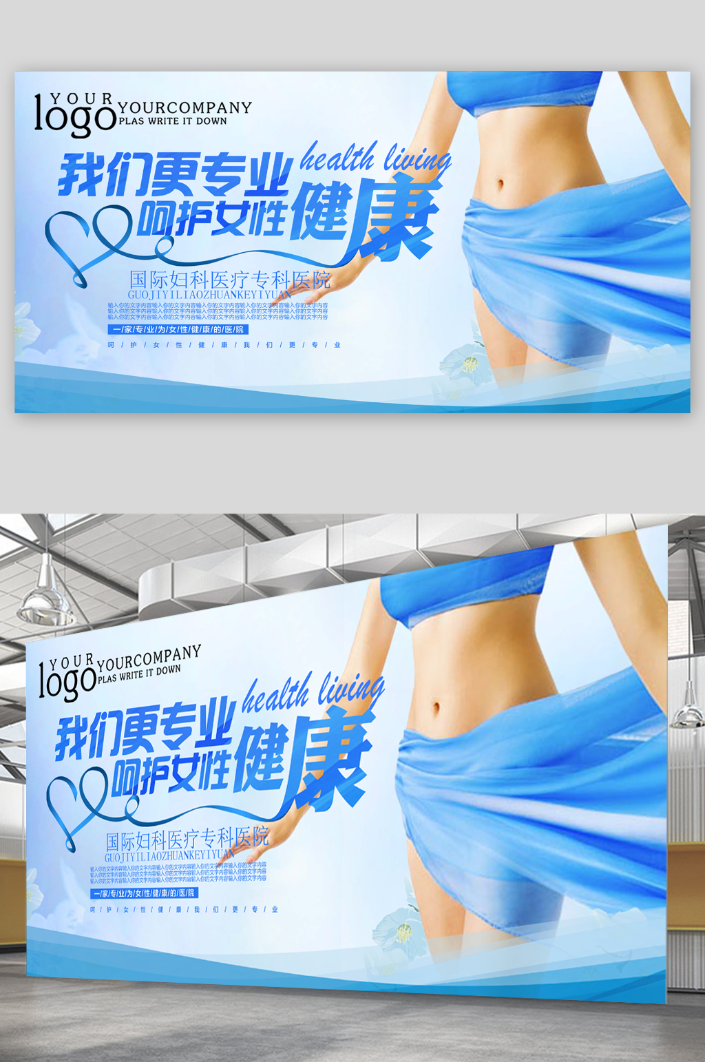 国际医疗妇科医院展板素材