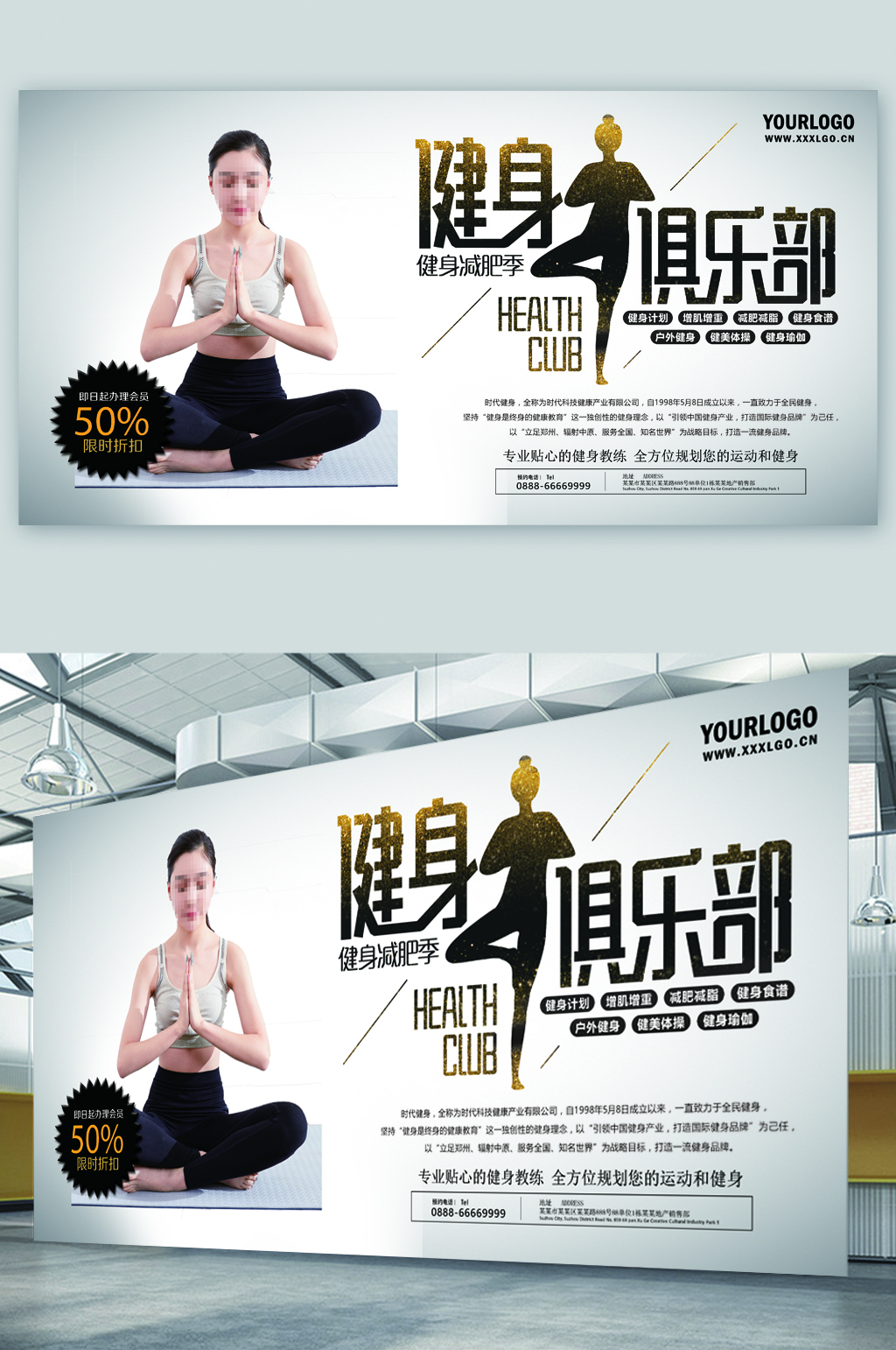 健身减肥俱乐部展板素材