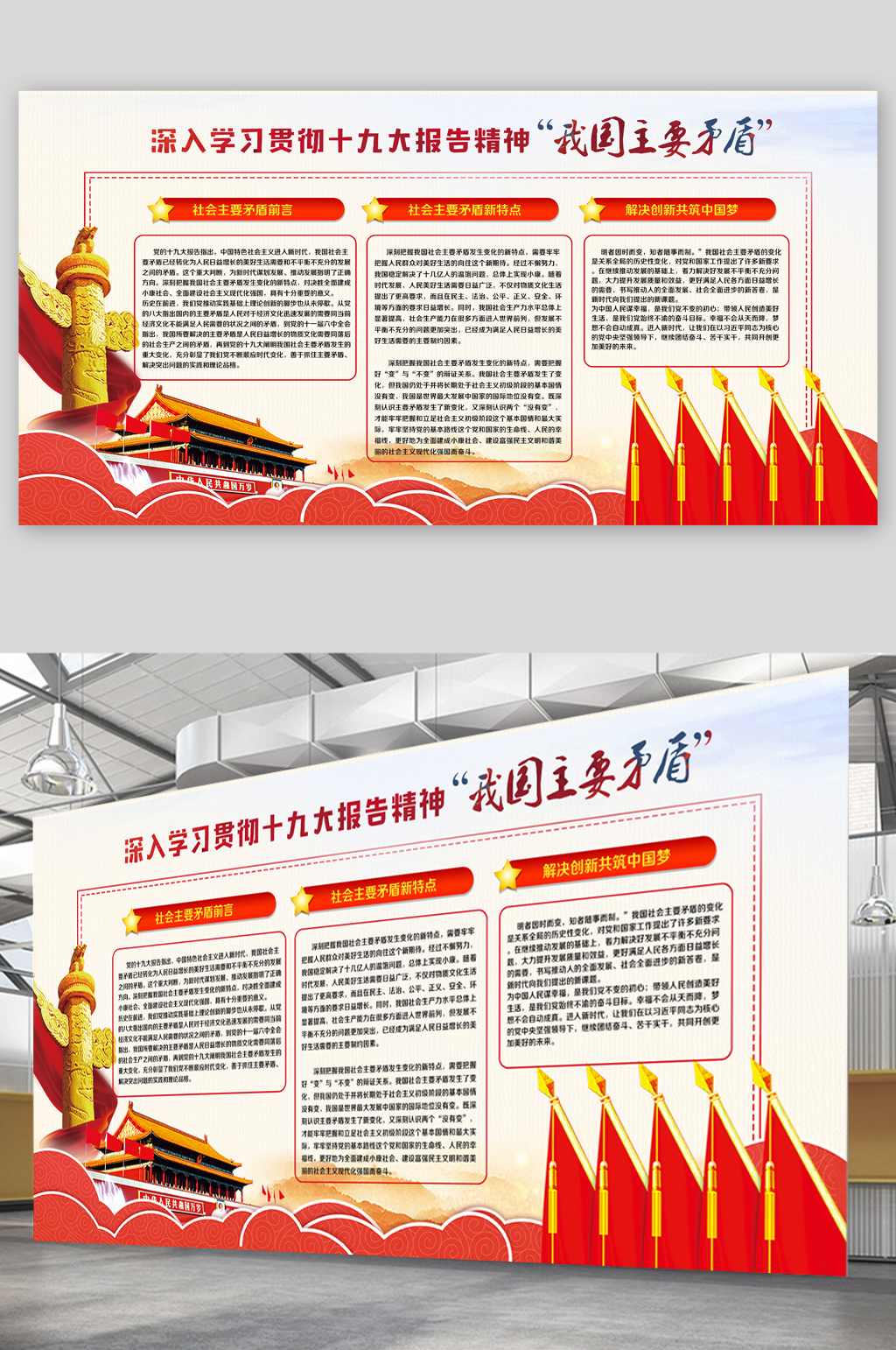 深入贯彻十九大精神展板素材