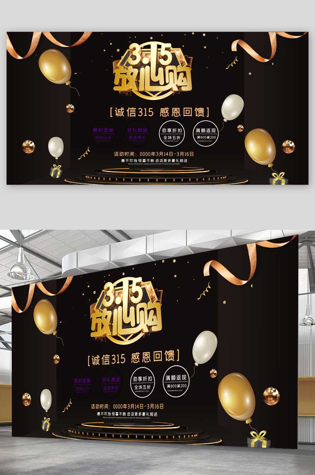 诚信315折扣展板素材