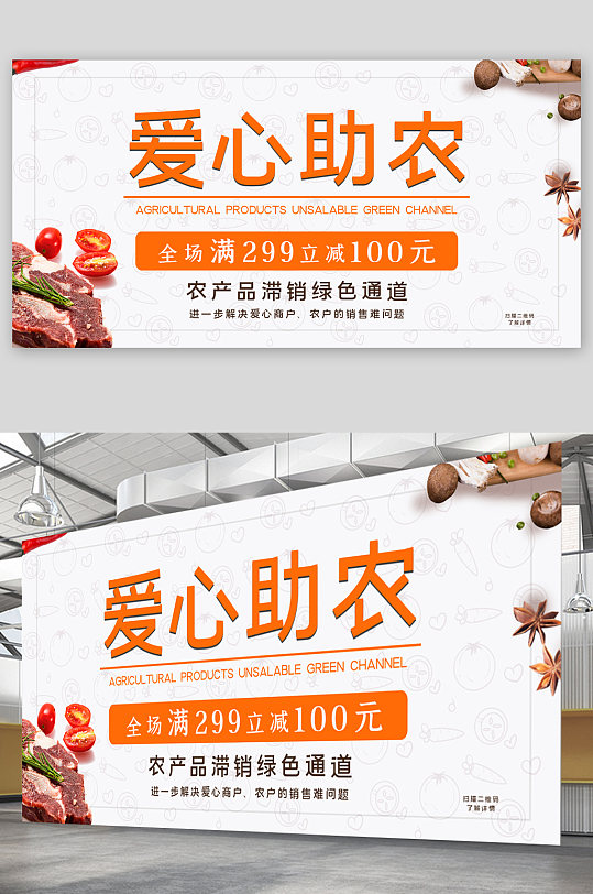 爱心助农绿色通道展板-众图网