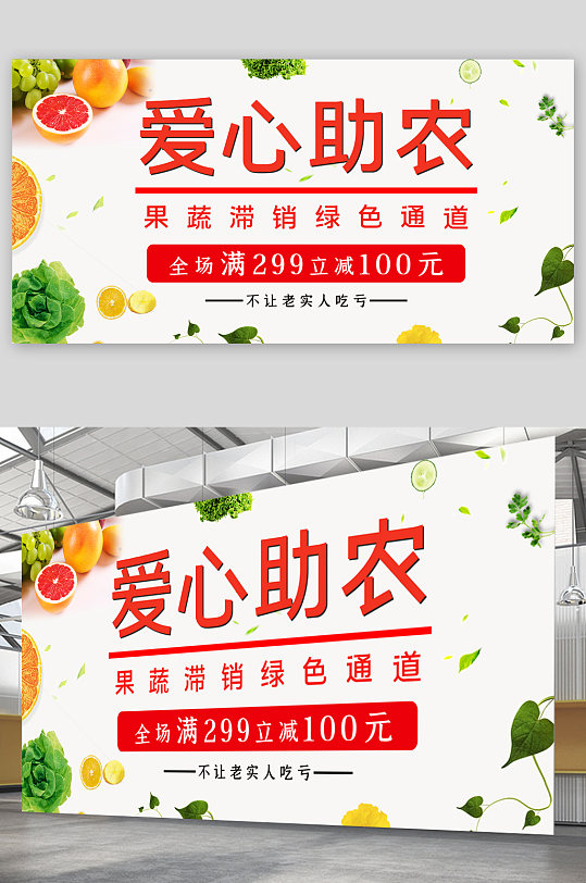 爱心助农通道展板-众图网