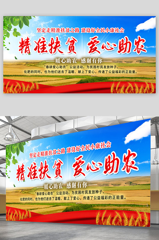 下载精准扶贫爱心助农公益宣传海报立即下载爱心助农精准扶贫立即下载