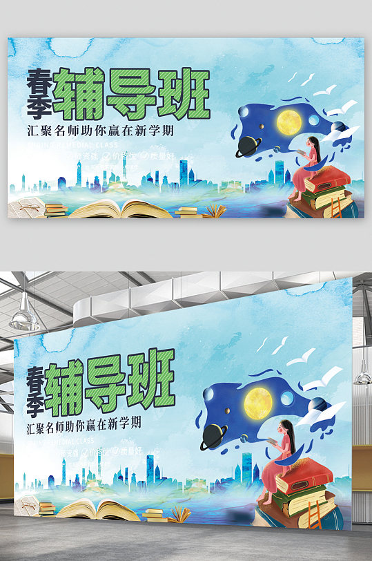 春季辅导班开课展板-众图网