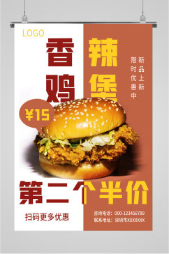 香辣快餐汉堡海报