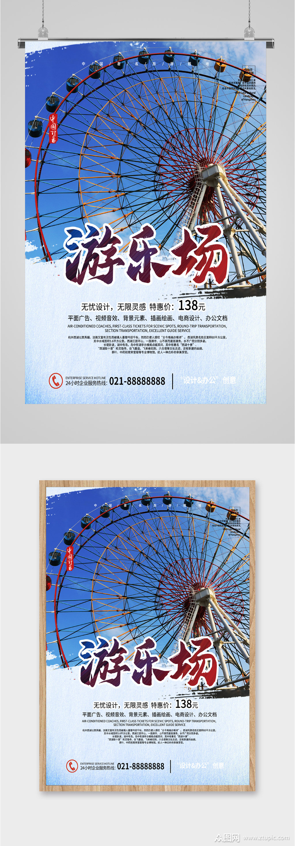 游乐场创意游玩海报