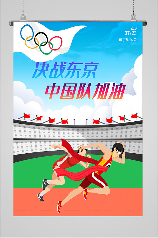 决战东京奥运海报