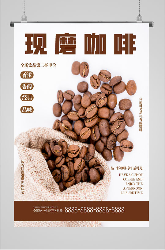 现磨咖啡饮品海报