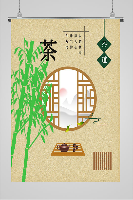 茶道养生文化海报