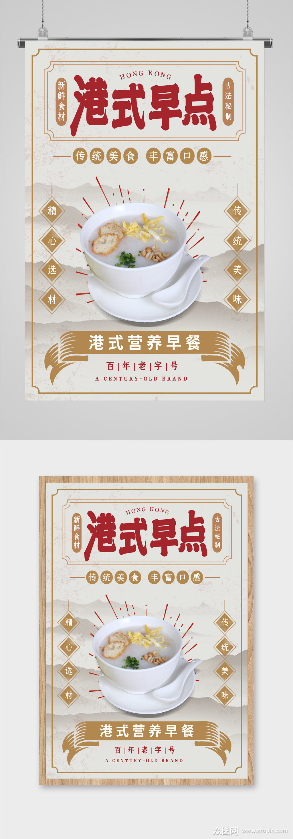 港式早点美食海报