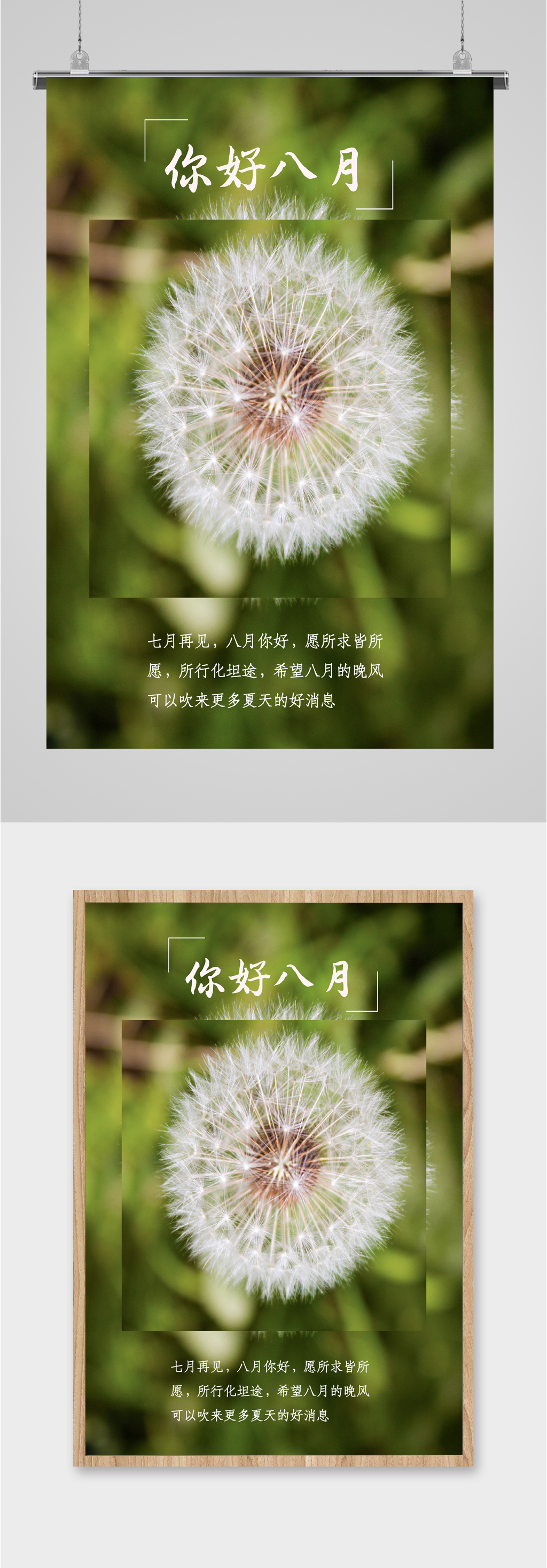 你好八月夏日简约风海报素材