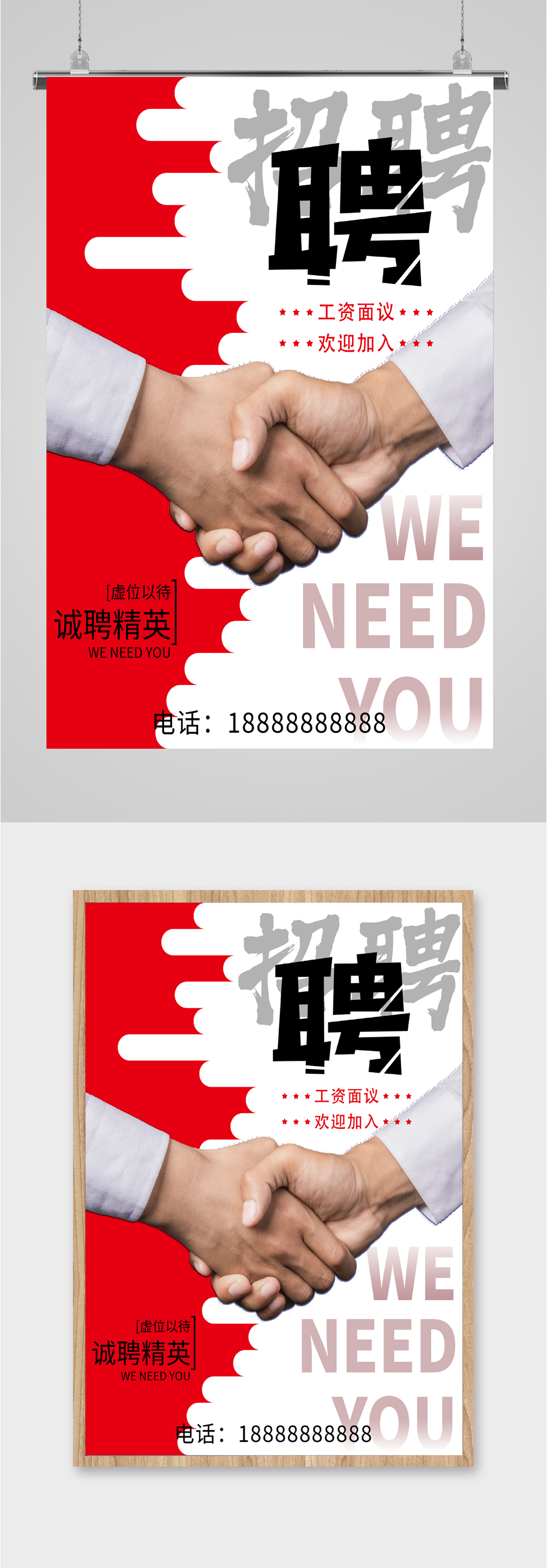诚聘人才精英海报素材