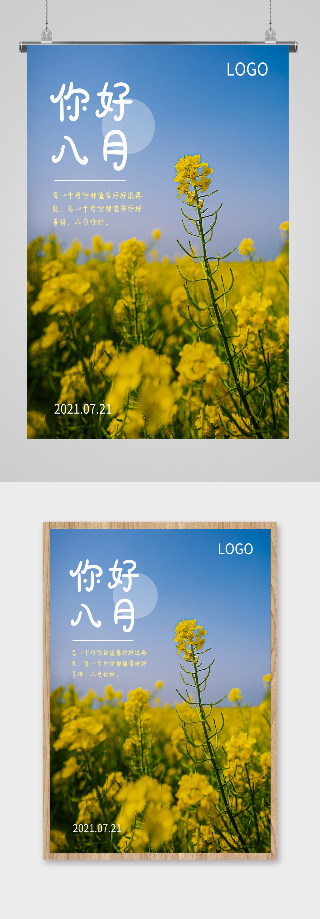 你好八月夏日海报素材