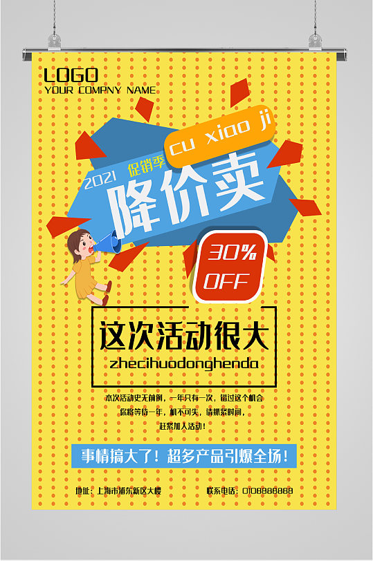 降价促销活动海报
