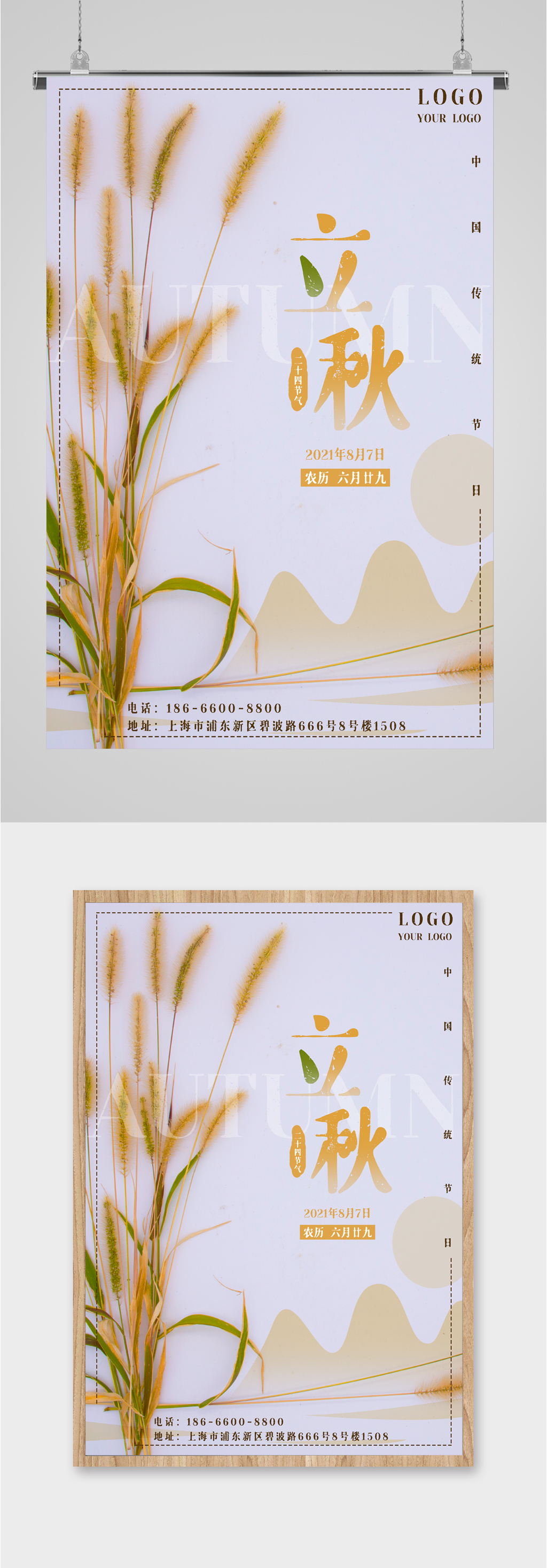 传统节气立秋海报素材