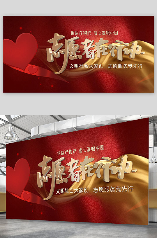 志愿者捐獻(xiàn)醫(yī)療物資展板