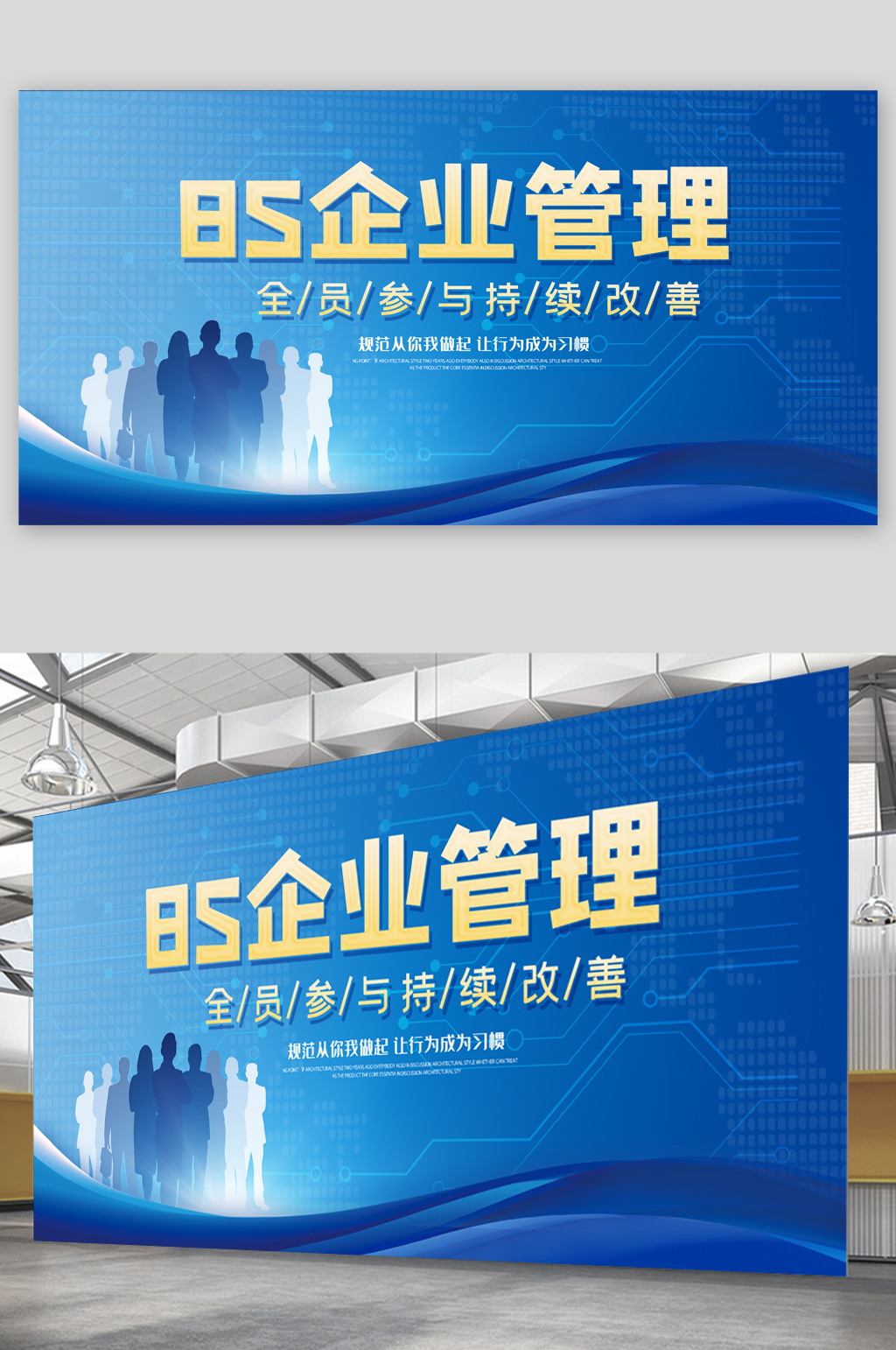 企业行为管理展板素材