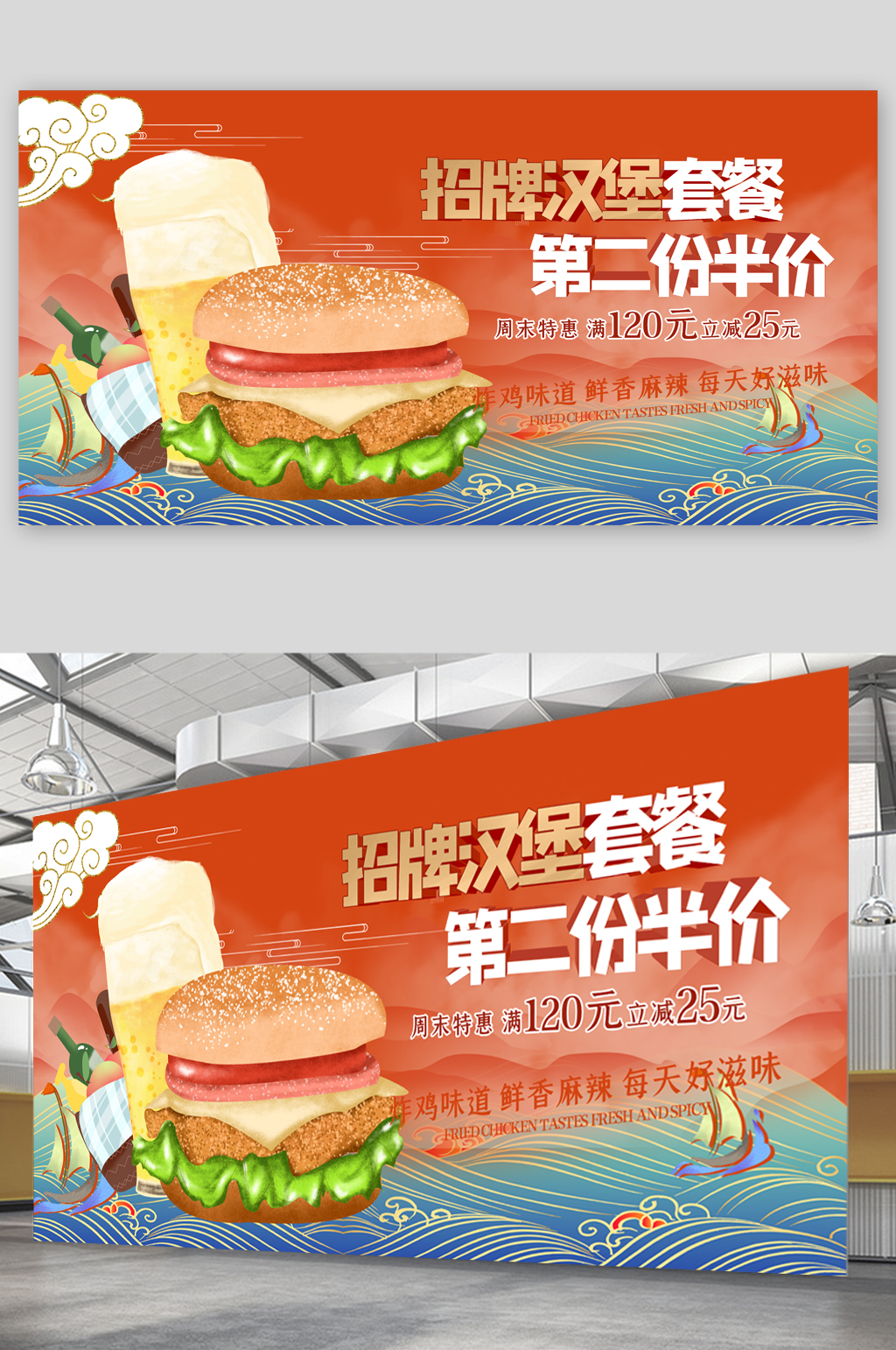 招聘汉堡套餐展板素材