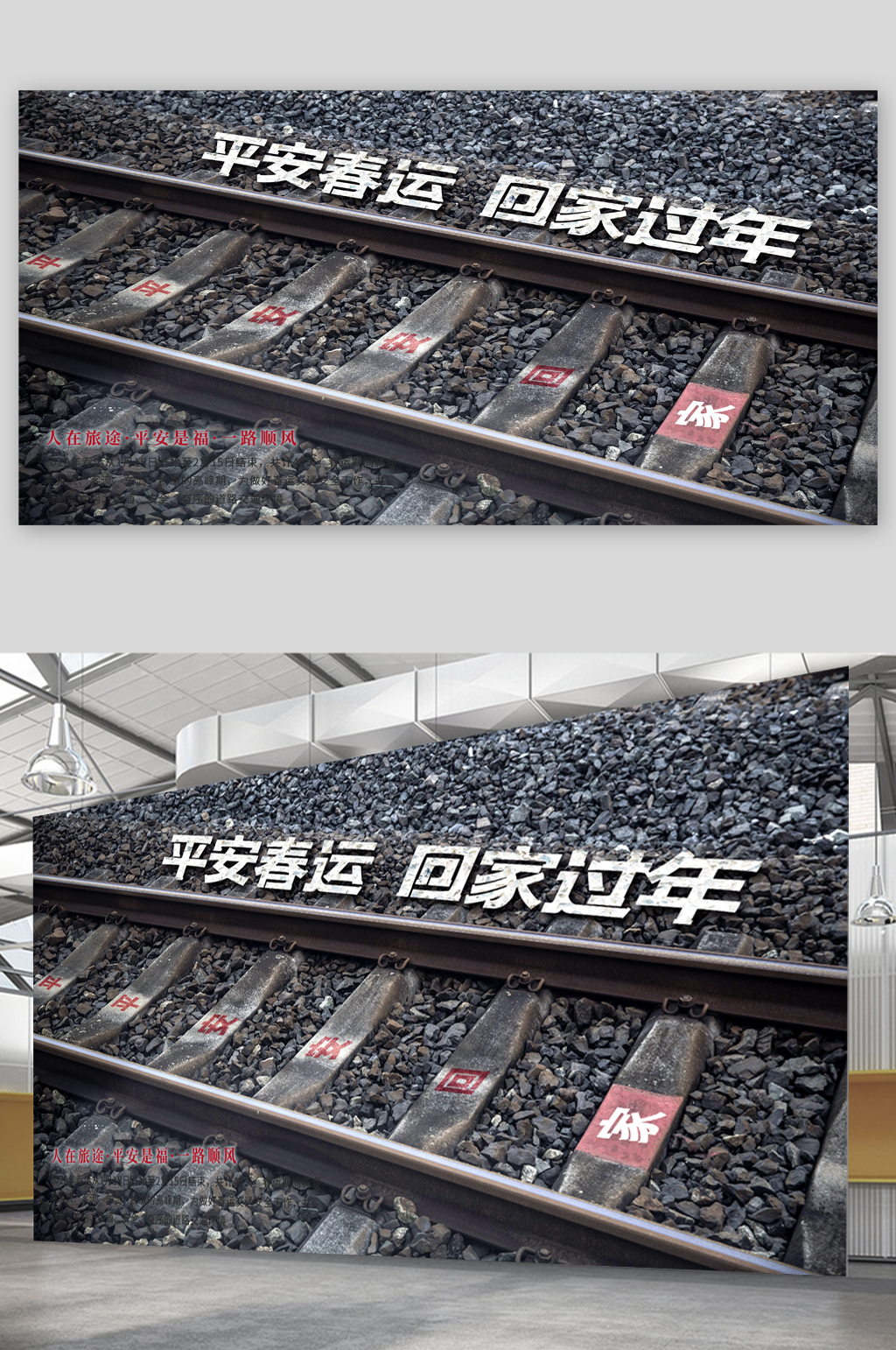 平安春运回家过年展板素材